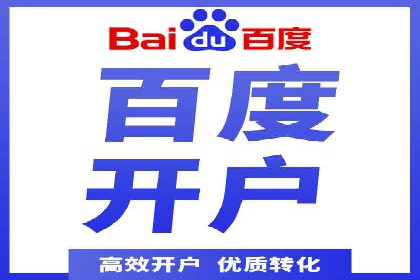百度推广开户全解析：案例解析与操作技巧